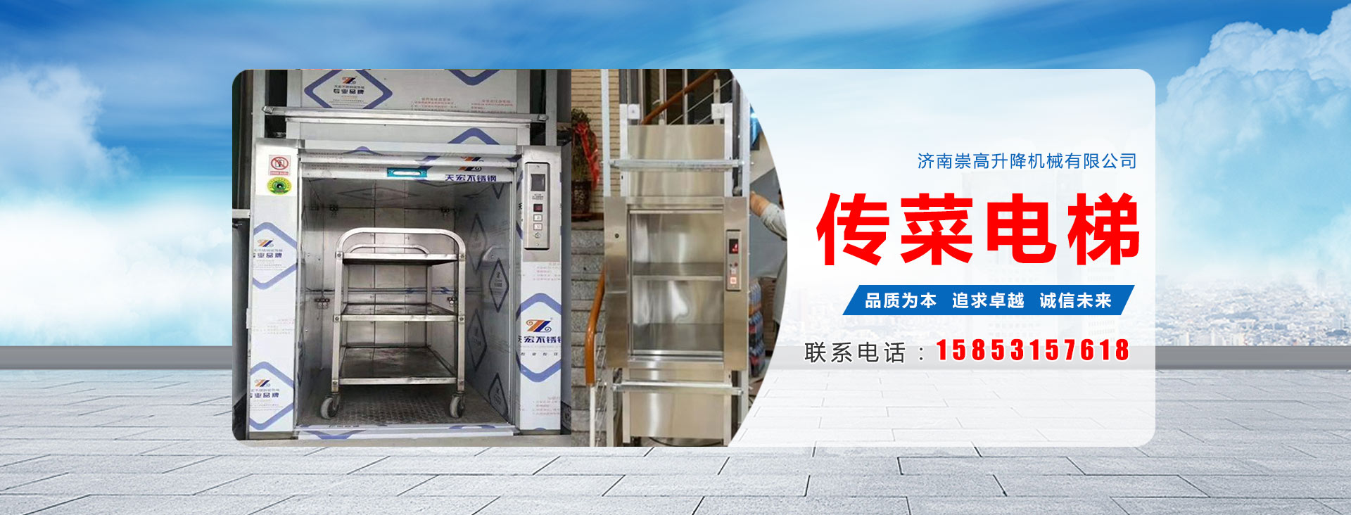 濟(jì)南崇高升降機(jī)械有限公司